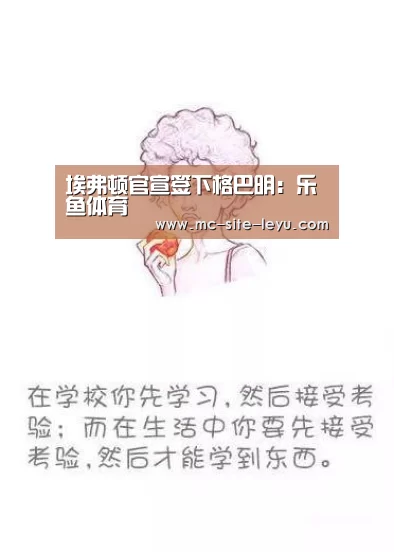 乐鱼体育