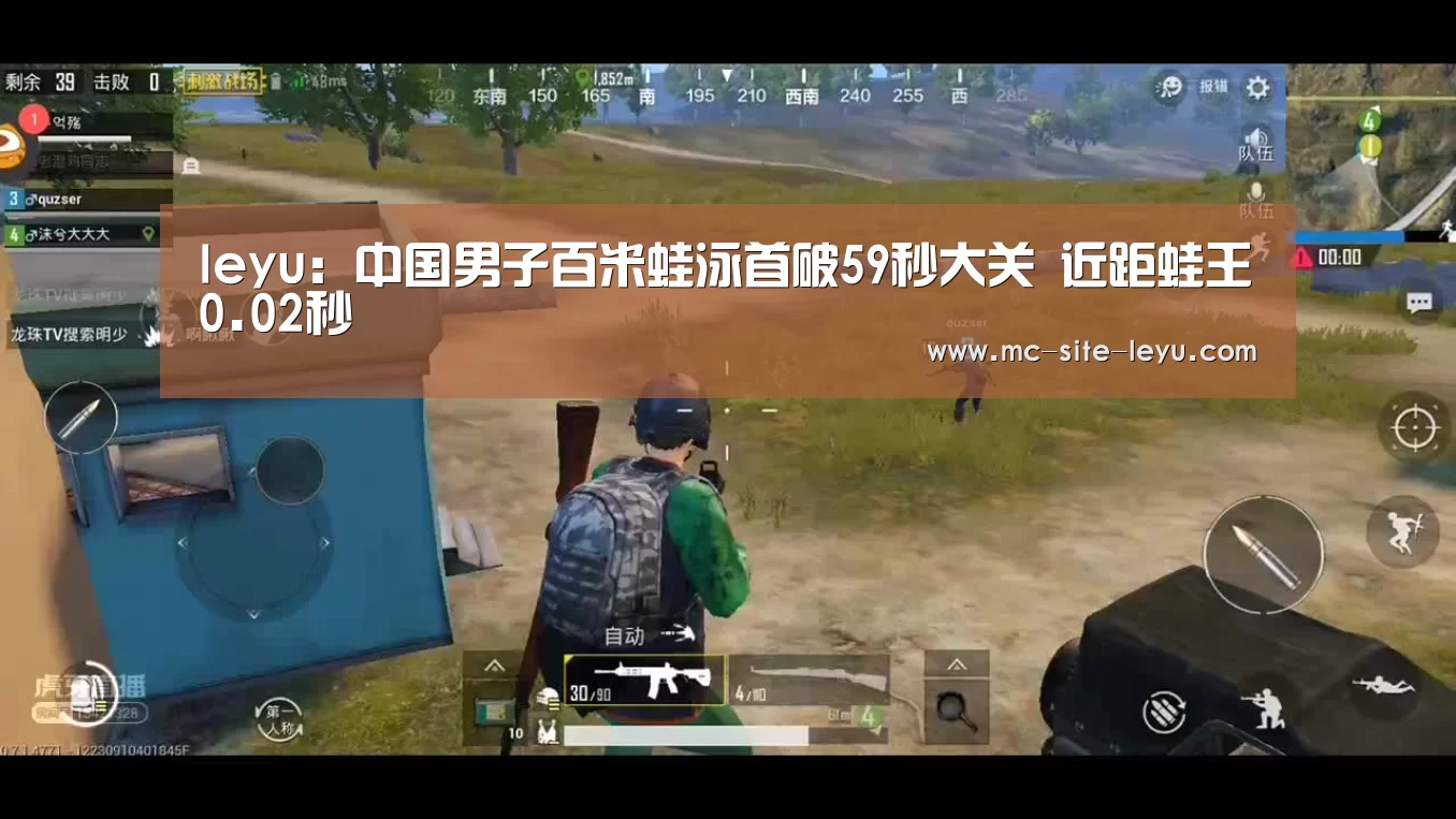 leyu:中国男子百米蛙泳首破59秒大关 近距蛙王0.02秒