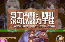 马丁内斯:阿扎尔可以效力于任何一家豪门球队_leyu