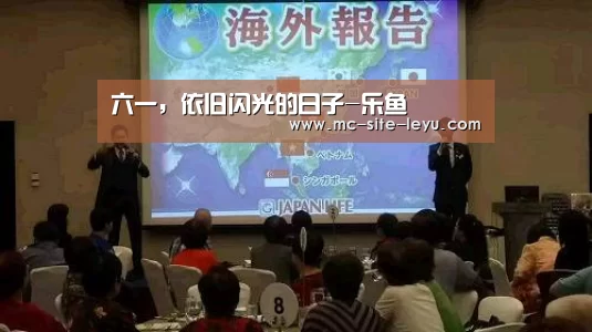 六一,依旧闪光的日子-乐鱼(图3) 乐鱼体育