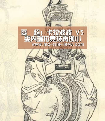 委內超: 卡拉波波 VS 委内瑞拉竞技再现小球 比分0:1|乐鱼