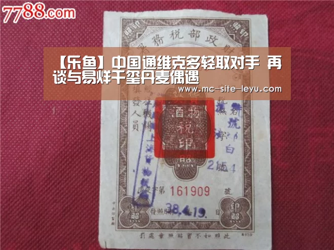 【乐鱼】中国通维克多轻取对手 再谈与易烊千玺丹麦偶遇