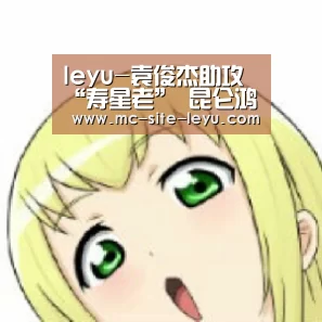 leyu-袁俊杰助攻“寿星老” 昆仑鸿星两球克北方钢铁(图2) 乐鱼体育